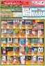 川口市でのサンドラッグのカタログ | 私たちのお客様のための排他的な取引 | 2025-11-02T00:00:00.000Z - 2025-11-29T00:00:00.000Z