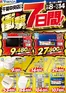 南相馬市でのヤマダ電機のカタログ | 排他的な掘り出し物 | 2025-11-07T00:00:00.000Z - 2025-11-14T00:00:00.000Z