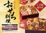 西宮市でのイズミヤのカタログ | 2026年おせち料理　ご予約承りは12月22日（月）午後6時まで | 2025-11-10T00:00:00.000Z - 2025-12-22T00:00:00.000Z