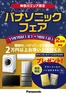 大分市でのヤマダ電機のカタログ | あなたのための私たちの最高の取引 | 2025-11-11T00:00:00.000Z - 2025-11-16T00:00:00.000Z