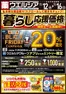 宇和島市でのマルエドラッグのカタログ | 11月12日号 | 2025-11-11T00:00:00.000Z - 2025-11-16T00:00:00.000Z