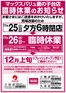 対馬市でのマックスバリュのカタログ | すべての人のための魅力的な特別オファー | 2025-11-12T00:00:00.000Z - 2025-12-05T00:00:00.000Z