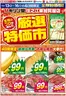 京都市でのキリン堂のカタログ | 現在の特別プロモーション | 2025-11-13T00:00:00.000Z - 2025-11-16T00:00:00.000Z