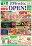 上松町での長野県A・コープのカタログ | すべての掘り出し物ハンターのためのトップオファー | 2025-12-01T00:00:00.000Z - 2025-12-31T00:00:00.000Z