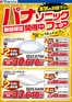 仙台市でのヤマダ電機のカタログ | 現在の掘り出し物とオファー | 2025-11-13T00:00:00.000Z - 2025-12-07T00:00:00.000Z