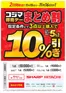 久慈市でのコジマのカタログ | コジマ得売デー　まとめ割 | 2025-11-15T00:00:00.000Z - 2025-11-16T00:00:00.000Z