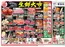 川崎市でのたいらやのカタログ | 排他的な取引と掘り出し物 | 2025-11-16T00:00:00.000Z - 2025-11-17T00:00:00.000Z