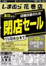 東京都でのファッションセンターしまむらのカタログ | 現在の特別プロモーション | 2025-11-19T00:00:00.000Z - 2025-11-24T00:00:00.000Z