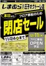 東京都でのファッションセンターしまむらのカタログ | 豊富なオファーの選択 | 2025-11-19T00:00:00.000Z - 2025-11-24T00:00:00.000Z