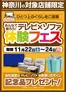 ヤマダ電機のカタログ | 豊富なオファーの選択 | 2025-11-19T00:00:00.000Z - 2025-11-24T00:00:00.000Z