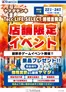 新潟市でのヤマダ電機のカタログ | 掘り出し物ハンターのためのオファー | 2025-11-19T00:00:00.000Z - 2025-11-24T00:00:00.000Z