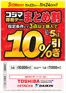 中野区でのコジマのカタログ | コジマ得売デー　まとめ割 | 2025-11-22T00:00:00.000Z - 2025-11-24T00:00:00.000Z