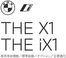 福岡市でのBMWのカタログ | X1iX1 EPL | 2025-11-24T00:00:00.000Z - 2025-12-08T00:00:00.000Z