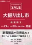 飯塚市でのカインズホームのカタログ | 阿見店･古河店 大掘り出し市 CLEARANCE SALE 開催 | 2025-11-23T00:00:00.000Z - 2025-11-30T00:00:00.000Z