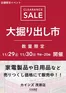 飯塚市でのカインズホームのカタログ | 茂原店 大掘り出し市 CLEARANCE SALE 開催 | 2025-11-23T00:00:00.000Z - 2025-11-30T00:00:00.000Z