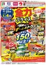 神戸市でのマルナカのカタログ | すべての人のための魅力的な特別オファー | 2025-11-25T00:00:00.000Z - 2026-01-04T00:00:00.000Z