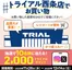 千葉市でのトライアルのカタログ | 現在の取引とオファー | 2025-11-26T00:00:00.000Z - 2025-12-14T00:00:00.000Z