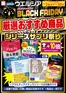 名古屋市でのマルエドラッグのカタログ | 11/26号ピックアップチラシ シリーズサプリ祭り | 2025-11-25T00:00:00.000Z - 2025-11-28T00:00:00.000Z