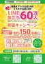 西宮市でのイズミヤのカタログ | 祝!阪急オアシス公式LINE・イズミヤ公式LINE LINE友だち60万人突破キャンペーン | 2025-12-01T00:00:00.000Z - 2025-12-21T00:00:00.000Z