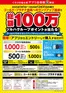 東京都でのくすりの福太郎のカタログ | すべての人のための魅力的な特別オファー | 2025-11-30T00:00:00.000Z - 2025-12-31T00:00:00.000Z