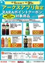 芽室町でのフクハラのカタログ | 12月アークスアプリ限定RARAポイントクーポン対象商品 | 2025-11-30T00:00:00.000Z - 2025-12-31T00:00:00.000Z