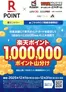大阪市でのホームセンタームサシのカタログ | 【楽天ポイントカード】100万ポイント山分けキャンペーン! | 2025-11-30T00:00:00.000Z - 2025-12-31T00:00:00.000Z