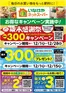 荒川区でのいなげやのカタログ | 現在の特別プロモーション | 2025-12-01T00:00:00.000Z - 2026-01-31T00:00:00.000Z