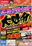 さいたま市でのジョーシンのカタログ | 最新のお買い得チラシ！ 1 | 2025-11-28T00:00:00.000Z - 2025-12-14T00:00:00.000Z
