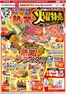 対馬市でのラ フーズコアのカタログ | 12月2日(火)～12月5日(金) | 2025-12-01T00:00:00.000Z - 2025-12-05T00:00:00.000Z