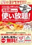 北名古屋市でのヨシヅヤのカタログ | 現在の特別プロモーション | 2025-12-01T00:00:00.000Z - 2026-01-31T00:00:00.000Z