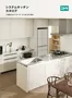福岡市でのニトリのカタログ | システムキッチンカタログ | 2025-12-04T00:00:00.000Z - 2025-12-18T00:00:00.000Z
