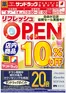 川崎市でのサンドラッグのカタログ | 掘り出し物ハンターのためのオファー | 2025-12-05T00:00:00.000Z - 2025-12-14T00:00:00.000Z