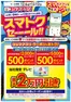 益田市でのコジマのカタログ | スマトクセール！ | 2025-12-05T00:00:00.000Z - 2025-12-12T00:00:00.000Z