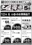 松山市でのゆめマートのカタログ | 12/6（土）限り | 2025-12-05T00:00:00.000Z - 2025-12-06T00:00:00.000Z