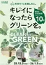 倉敷市でのカインズホームのカタログ | 観葉植物ポイント10倍 12/7号 | 2025-12-06T00:00:00.000Z - 2025-12-13T00:00:00.000Z