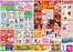 江戸川区でのゆめタウンのカタログ | 私たちのお客様のための排他的な取引 | 2025-12-03T00:00:00.000Z - 2025-12-07T00:00:00.000Z