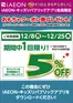 仙台市でのイオンのカタログ | 豊富なオファーの選択 | 2025-12-08T00:00:00.000Z - 2025-12-25T00:00:00.000Z