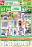 福井市でのスギ薬局のカタログ | 掘り出し物ハンターのための素晴らしいオファー | 2025-12-09T00:00:00.000Z - 2025-12-15T00:00:00.000Z