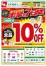 広島県安芸郡でのスギ薬局のカタログ | すべてのお客様のためのトップディール | 2025-12-09T00:00:00.000Z - 2025-12-15T00:00:00.000Z