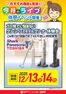 草加市でのコジマのカタログ | 【12/13・14開催】クリーンべ-スモデルクリーナー体験会 | 2025-12-08T00:00:00.000Z - 2025-12-14T00:00:00.000Z