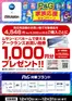 ホームセンタームサシのカタログ | P&G家族応援キャンペーン | 2025-12-09T00:00:00.000Z - 2025-12-31T00:00:00.000Z