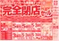 西春日井郡でのあかのれんのカタログ | トップディールと割引 | 2025-12-10T00:00:00.000Z - 2025-12-10T00:00:00.000Z