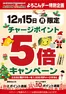 エーコープみやざきのカタログ | 掘り出し物ハンターのためのオファー | 2025-12-12T00:00:00.000Z - 2025-12-15T00:00:00.000Z