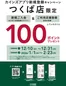 石岡市でのカインズホームのカタログ | アプリ新規登録キャンペーン 12/12号 | 2025-12-11T00:00:00.000Z - 2025-12-21T00:00:00.000Z