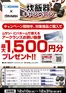 福岡市でのホームセンタームサシのカタログ | 象印炊飯器キャンペーン | 2025-12-09T00:00:00.000Z - 2025-12-31T00:00:00.000Z