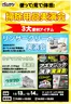福岡市でのホームセンタームサシのカタログ | 須坂店掃除用品実演会12/13,12/14開催 | 2025-12-10T00:00:00.000Z - 2025-12-14T00:00:00.000Z