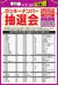 名古屋市でのイオンのカタログ | 現在の特別プロモーション | 2025-12-11T00:00:00.000Z - 2025-12-15T00:00:00.000Z