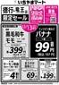 富士吉田市でのいちやまマートのカタログ | すべてのお客様のための素晴らしいオファー | 2025-12-13T00:00:00.000Z - 2025-12-31T00:00:00.000Z