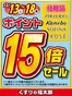 足立区でのくすりの福太郎のカタログ | 排他的な掘り出し物 | 2025-12-12T00:00:00.000Z - 2025-12-18T00:00:00.000Z