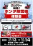 南宇和郡でのホームセンタームサシのカタログ | 須坂店ホンダ除雪機実演会12/13,12/14開催 | 2025-12-11T00:00:00.000Z - 2025-12-14T00:00:00.000Z